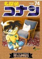 Thám Tử Lừng Danh Conan - Tập 74